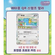 Pokemon Card Ditto Korean EXCLUSIVE Promo Sealed 173/SV-P
