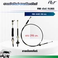 สายเข้าเกียร์ - สายเลือกเกียร์ //FRR//เกียร์ MZW6P (4HK1-TCR) 210 hp.//EURO 3** ของแต่ง รถบรรทุก **