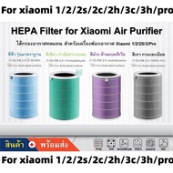 【มี RFID】🔥 ของแท้ 🔥 สำหรับ แผ่นกรอง ไส้กรอง xiaomi รุ่น 2/2S/2H/2C/3H/3C/pro/4/4lite/4pro/pro H filter air purifier ไส้กรองเครื่องฟอกอากาศ แผ่นกรองอากาศ hepa+carbon กันฝุ่น PM2.5 แบคทีเรีย สินค้า OEM กรอง