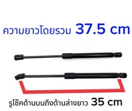 PL AUTO โช๊คค้ำ2จังหวะ1 คู่ความยาว 350/400/450/500/550/600/650/700 มม.แรงรับ 400N โช๊คค้ำสามารถนำไป