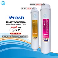 ไส้กรองน้ำ Post Carbon Inline ขนาด 10"12" (โพสคาร์บอน แคปซูล 10นิ้ว12นิ้ว จำนวน 1 ชิ้น) Unipure CCK 