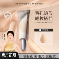 🌺100% Authentic🌺PLANNER 妆前乳 4.0 Pore Invisible Makeup Primer Primer Isolation Makeup Artist