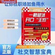 说与接的痛点 一秒破冰 开口王炸 冷场终结者接话教科书 万能应答宝典 丰富的话术资源 提高社交力