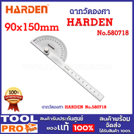 ฉากวัดองศา HARDEN No.580718 ฉากวัดมุมใช้สำหรับวัดขนาด และมุมของชิ้นงาน รวมถึงขีดเส้นบนพื้นผิว