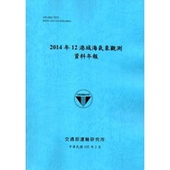 2014 12 Hong Kong Sea Weather Observation Data Annual Newspaper {105 [95% off] 11100778324 TAAZE Rea