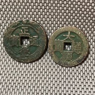 正德通寶背文 大順通寶背川戶 共2⃣️枚 #1889