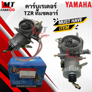 คาร์บู คาบู TZR ทีแซดอาร์ คาร์บูเรเตอร์ YAMAHA tzr คาบูเรเตอร์ พร้อมจัดส่ง พร้อมรับประกัน