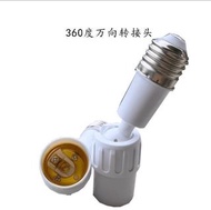 風扇燈轉接頭萬向旋轉E27通用螺口角度調節燈頭360°可調燈具配件