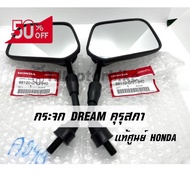 แท้ศูนย์ กระจก ดรีมคุรุสภา DREAM100 ดรีมท้ายเป็ด รหัสสินค้า 88120-GN5-940(L)/88110-GN5-940(R) #กระจก