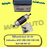 ปั๊มติ๊กนอกถัง Bosch 125 12V สำหรับรถBenz W124 E200 E220 E230 E280 No:0 580 464 125