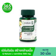 Q Nature L-Carnitine 30s. คิวเนเจอร์ แอล-คาร์นิทีน 500 มก. 3665wecare