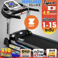 ลู่วิ่งไฟฟ้า AMURO T900 4.0HP เชื่อมต่อ ZWIFT ได้ AUTO Incline ปรับชันไฟฟ้า ลดแรงกระแทก 10 จุด มาตรฐาน ญี่ปุ่น พับเก็บได้