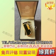 緣寶軒高價收購名牌打火機，二手火機，Dunhill登喜路 打火機，登喜路 Rollagas火機，S.T. Dupont 都彭火機，Dunhill 登喜路 火機 ， cartier 卡地亞 火機，BVL