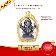 Raringold รุ่น M0073 จี้พระพิฆเนศ ปางรีนาโมจัน คณปติ ปางแก้กรรม และขจัดหนี้สิน จี้พระทอง กรอบงานหุ้ม