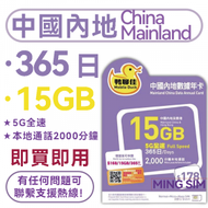 Mobile Duck x CMHK - 【中國內地】365日 18GB高速丨數據卡 上網咭 sim咭 丨可增值使用 即買即用 網絡共享丨鴨聊佳