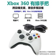 【現貨速發】Xbox360有線遊戲手把PC電腦手把STEAM手把GTA5 2K20高品質多合一通用副廠控制器搖桿手把手柄