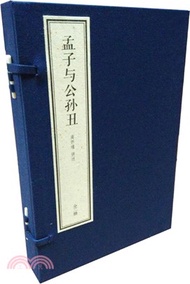 4618.南懷瑾四書精講：孟子與公孫丑(1函2冊)（簡體書）