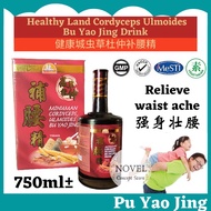 MYHERB 蟲草 杜仲 補腰精 Cordyceps Ulmoides Bu Yao Jing Drink 750ml 健康城 Healthyland Tongkat Ali 东革阿里 補腰精