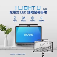 Abee快譯通充電式LED護眼螢幕掛燈/夾燈 SL02