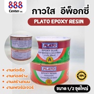 กาวใส กาวอีพ๊อกซี่ ฮาร์ทฟอร์ด Hartford Epoxy