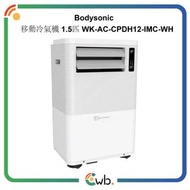🚚免運費🚚原裝行貨🌟Bodysonic 免喉式冷暖WiFi 移動冷氣機 (12,000BTU) 1.5匹 WK-AC-CPDH12-IMC-WH
