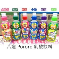 {COCOLING} 韓國 Paldo 八道 Pororo 寶露露 乳酸飲料235ml 六款各1瓶 無防腐 無色素 現貨