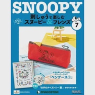 Snoopy &amp; Friends 刺繡樂(日文版) 第7期