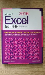 Excel 2016使用手冊