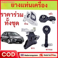 Engine Mount Rubber CIVIC '06-'10 FD 1.8 cc TYPE R Angel 50880-SNA-A81/A82 50890-SNL-Z81 50850-SNA-A