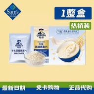 【山姆直購-正品】牛乳蒸糯桂格燕麥片早餐即食沖泡飲料代餐無糖0反式送禮量販店