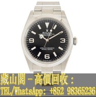 【藏山閣】實體門市 免費上門 高價回收 ROLEX 勞力士 探險家型 EXPLORER 124270-0001 探一 手錶 勞力士ROLEX 刁陀 配貨帝舵TUDOR 奧米茄 歐米茄OMEGA 萬國I