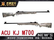 【BS靶心生存遊戲】數位迷彩ACU~KJ M700 全金屬瓦斯狙擊槍，長槍(一體成型槍身)-KJGLM700DA
