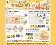 台灣代購 親送香港 7仔 7-11 預購 迪士尼 Disney 小熊維尼 WinnieThePooh 豬仔 跳跳虎 咿唷 保溫水樽 飲管水樽 不銹鋼保溫壺 壓縮袋 旅行收納袋 密實袋 洗衫袋 洗衣網 