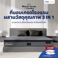 Emmas ที่นอนยางพารา 3in1 ทำจาก ยางพารา พ็อกเก็ตสปริง เมมโมรี่โฟม ได้ความรู้สึก นุ่ม เด้ง รุ่น Black 