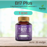 สุขไลฟ์ บี17 พลัส Suklife B17 Plus (20 แคปซูล) ผลิตภัณฑ์เสริมอาหาร สมุนไพรกันลืม ดูแลเรื่องความจำ แล