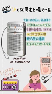 ⚡大牌樂聲⚡Panasonic  RF-P50D|AM/FM 袖珍收音機