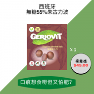 Gerio - 無糖55%朱古力波 40g x 3