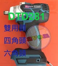 雙用頭 DIY  無刷衝擊扳手 DTD281 DTW281充電扳手 牧田電池共用