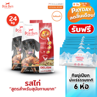 Dog Days อาหารสุนัขรสไก่ (24 kg) สูตร Delish (เกรด super premium โซเดียมต่ำ)