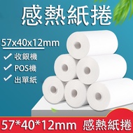57x40x12 Thermal Paper 57x40x12mm/Roll Sticker Label
