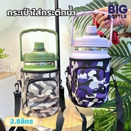 Water Bottle Bag 2.8 Liter Cylinder Size 2800ml.