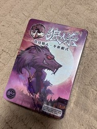狼人殺