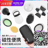 閃光燈godox神牛ak-r1攝影配件V1 AD200PRO柔光球反光蜂巢束光筒AD100pro閃光燈附件