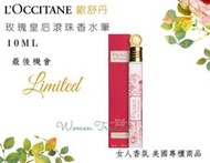 【女人香氛】美國專櫃正品 最後機會 ．L'OCCITANE歐舒丹 玫瑰皇后淡香水  滾珠香水筆 攜帶式