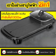 Electric Grill กระทะปิ้งย่างไฟฟ้า หม้อสุกี้ยาว 2in1 เตาปิ้งย่างไฟฟ้า กระทะสุกี้ หม้อสุกี้ ชาบู เตาปิ้งย่างแบบยาว กระทะเนื้อย่าง กระทะไฟฟ้า ปิ้ง ย่าง ต้ม เตาปิ้งย่างไฟฟ้า Electric Tabletop Grill กระทะปิ้งย่าง ชาบู