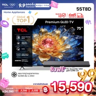 [ฟรี! Sound Bar] NEW 2026 TCL ทีวี 55 นิ้ว Premium 4K QLED Google TV รุ่น 55T8D HVA Panel ระบบปฏิบัต
