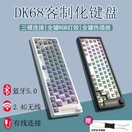 電競電盤 懸浮鍵盤 辦公鍵盤 發光鍵盤 青軸鍵盤 電腦鍵盤 USB鍵盤歐賽得DK67藍牙無線三模機械鍵盤