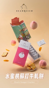 BearQueen - 水蜜桃蘇打牛軋餅 | 8 pcs