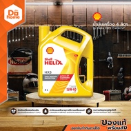 SHELL น้ำมันเครื่อง 4 ลิตร รุ่น Helix HX5 15W40SP |GAL|