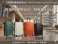 🇬🇧【英國免運速遞直送】ANTLER Single Stripe 81cm 大型行李箱｜防潑水 PC 硬殼｜最快 3 日到貨！